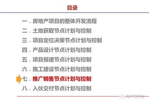 詳解房地產(chǎn)開發(fā)流程與運(yùn)營管理