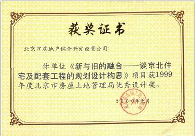 北京天運(yùn)房地產(chǎn)綜合開發(fā)經(jīng)營有限責(zé)任公司 房地產(chǎn)開發(fā)經(jīng)營的專業(yè)實(shí)踐