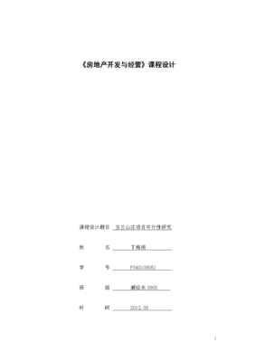 房地產(chǎn)開發(fā)經(jīng)營 策略與實(shí)踐