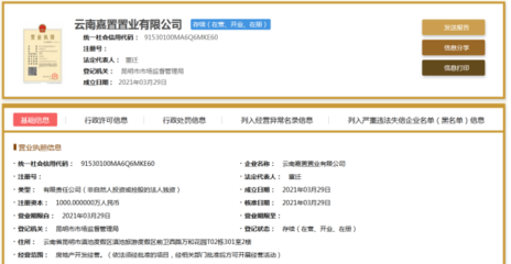 龍湖滇池新設(shè)公司，西南海地塊開發(fā)蓄勢待發(fā)