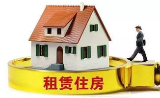 廣西推進(jìn)房地產(chǎn)改革 試點(diǎn)國(guó)有住房租賃，嚴(yán)控商品房預(yù)售門(mén)檻